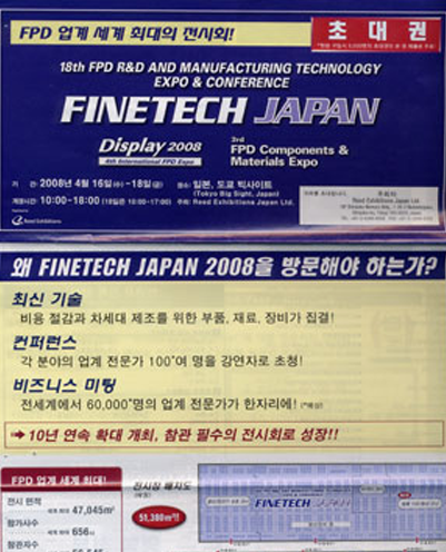 [2008/04/16~18] Finetech Japan