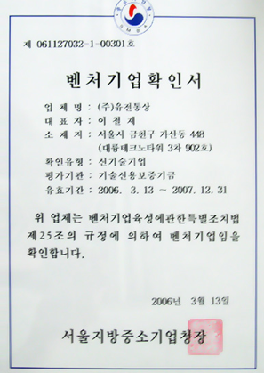[2006/03] 벤처기업등록
