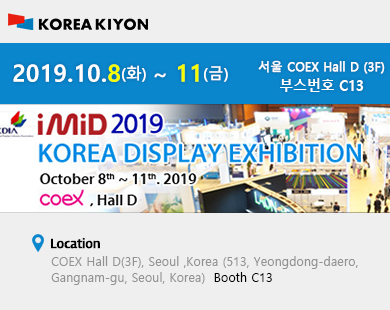 [10월 전시예정] IMID 2019 (한국디스플레이산업전시회)