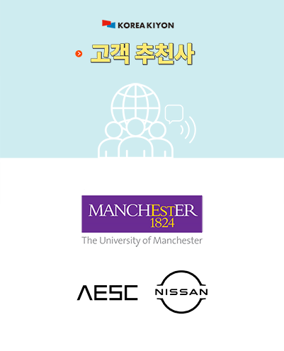 [ 해외 고객 추천사 United Kingdom] - University Of Manchester, AESC NISSAN (Newcastle)