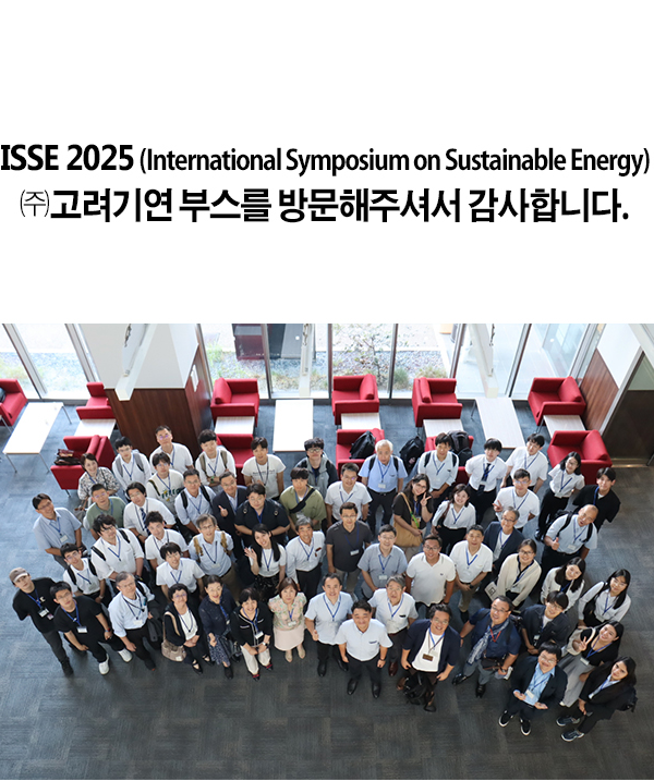 ISSE 2025 학회 참가 완료 안내