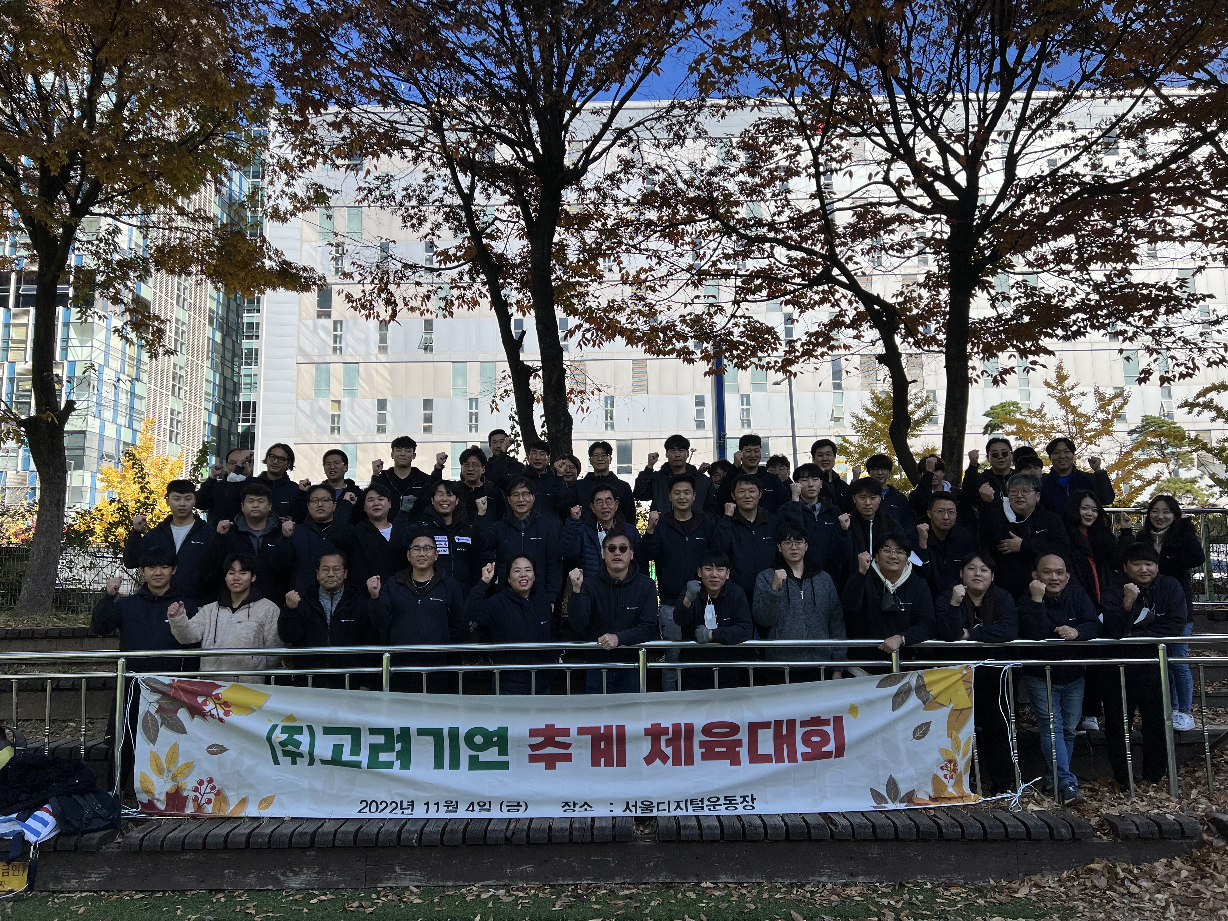 2022년 ㈜고려기연 추계 체육대회  ​